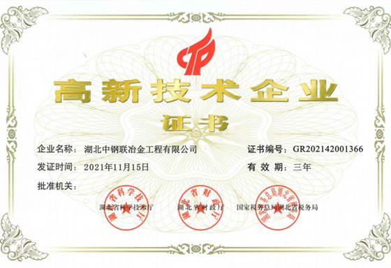 國家高新技術企業(yè)